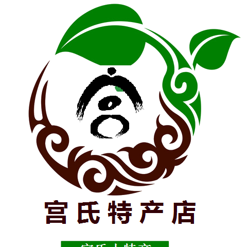 宫氏特产店