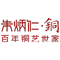 朱炳仁官方旗舰店