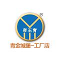 青金城堡工厂店