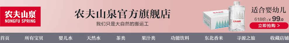                                      6一八 时段3-农夫山泉官方旗舰店-天猫Tmall.com                          