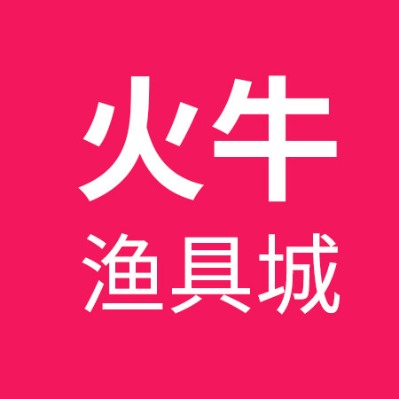 火牛渔具城