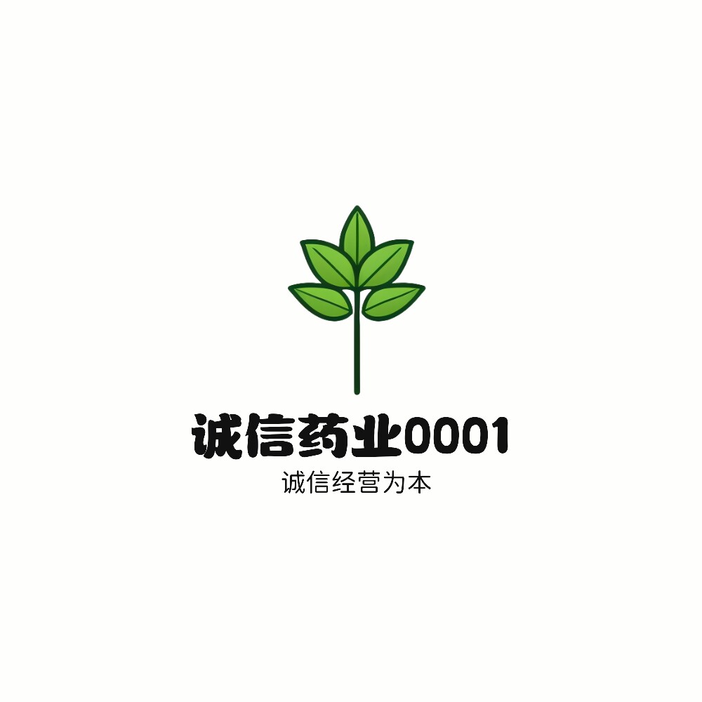 诚信药业0001