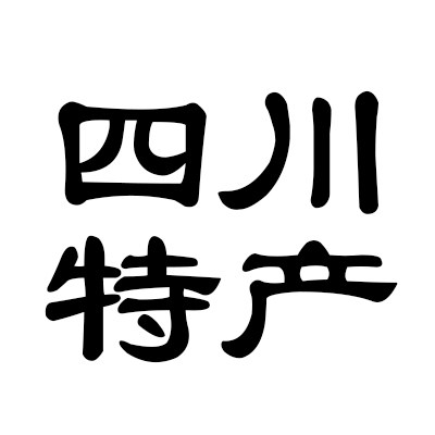 四川阆中特产店 店铺LOGO
