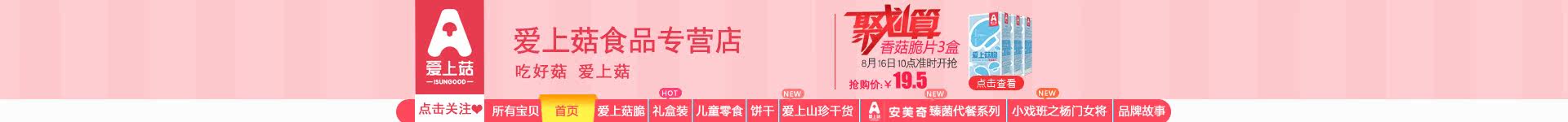 首页-爱上菇食品专营店-天猫Tmall.com