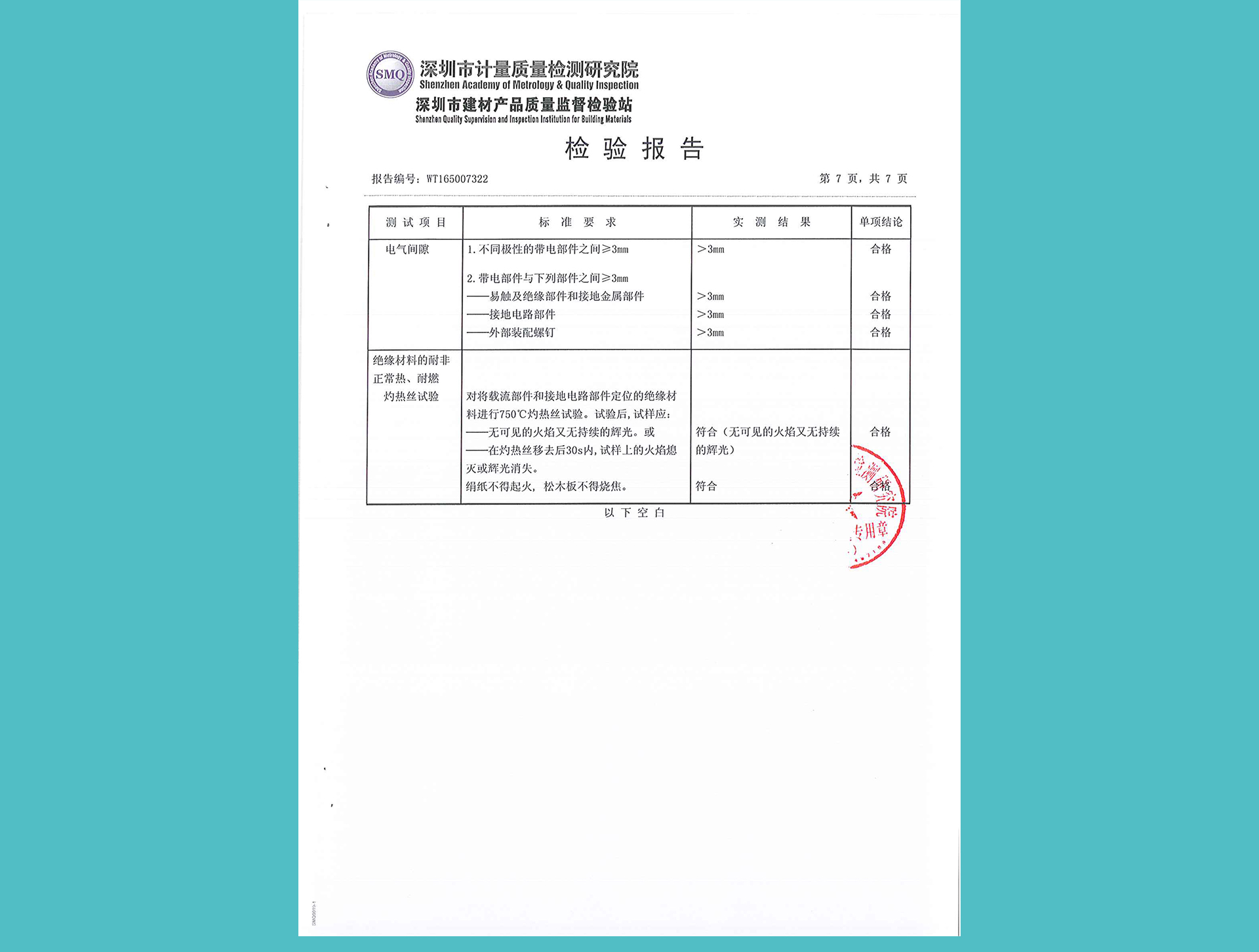  排插报告_15.jpg