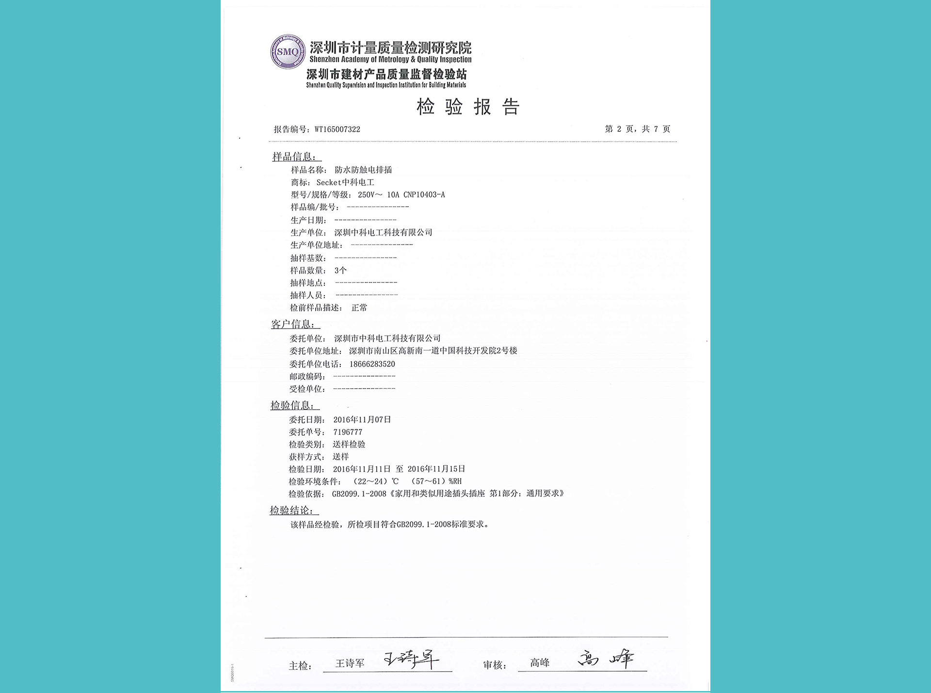  排插报告_10.jpg