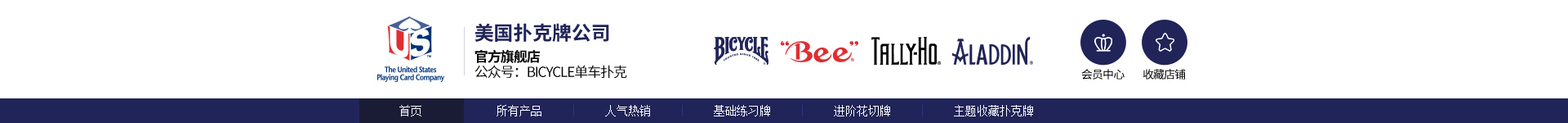                                      首页-bicycle旗舰店-天猫Tmall.com                         