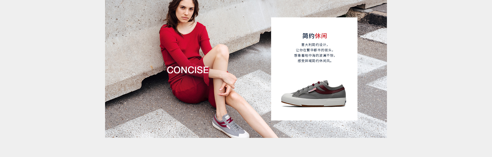  superga-品牌故事_07.jpg