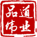 品道伟业酒类专营店