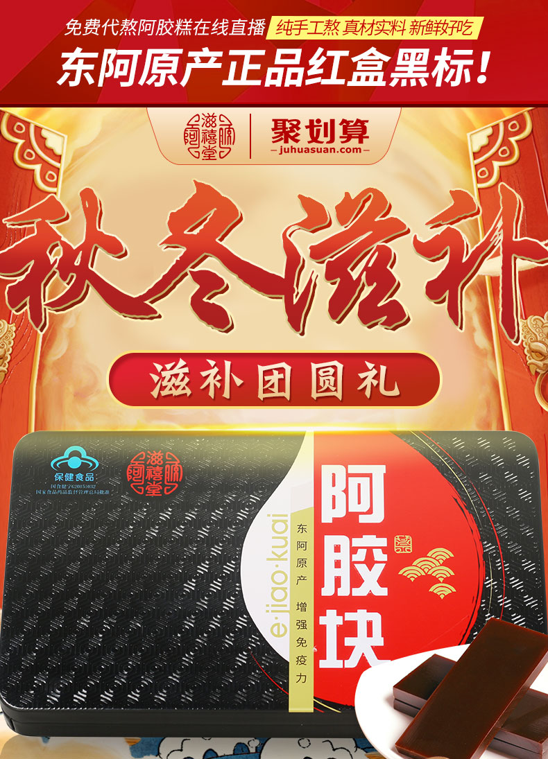 滋禧堂 东阿纯阿胶块 120g 图1