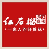 红石榴棉袜