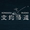 空钩悟道旗舰店