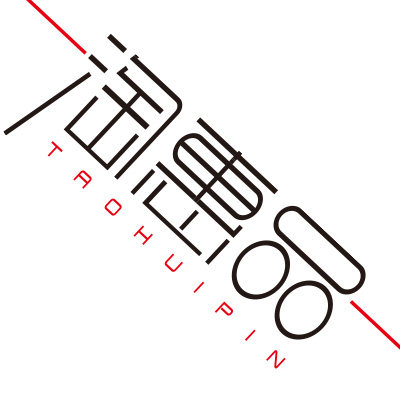 悟适旅途