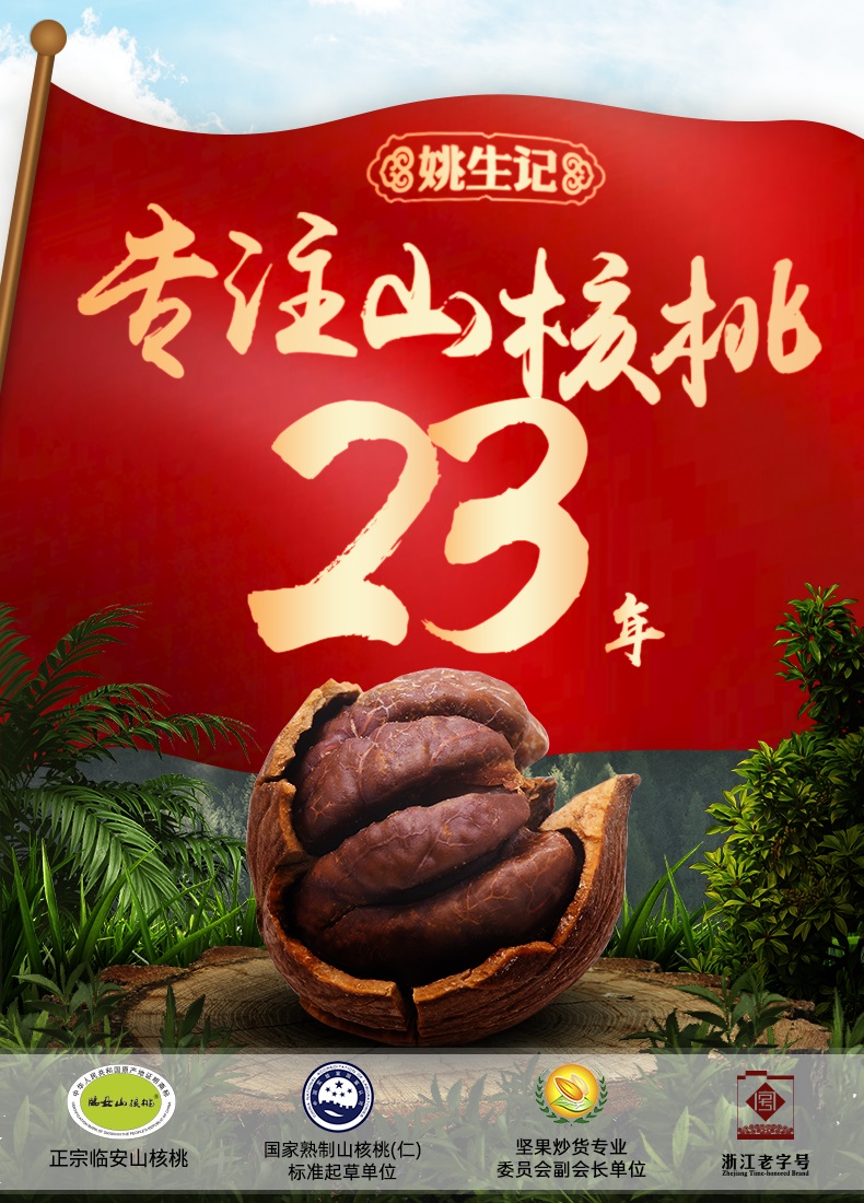 姚生记 临安山核桃仁 168g 图2