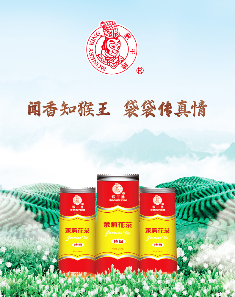 中茶 湖南猴王 特级茉莉花茶 100g试饮装 图7