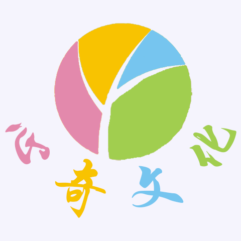 心奇文化
