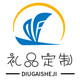 大佑礼品定制