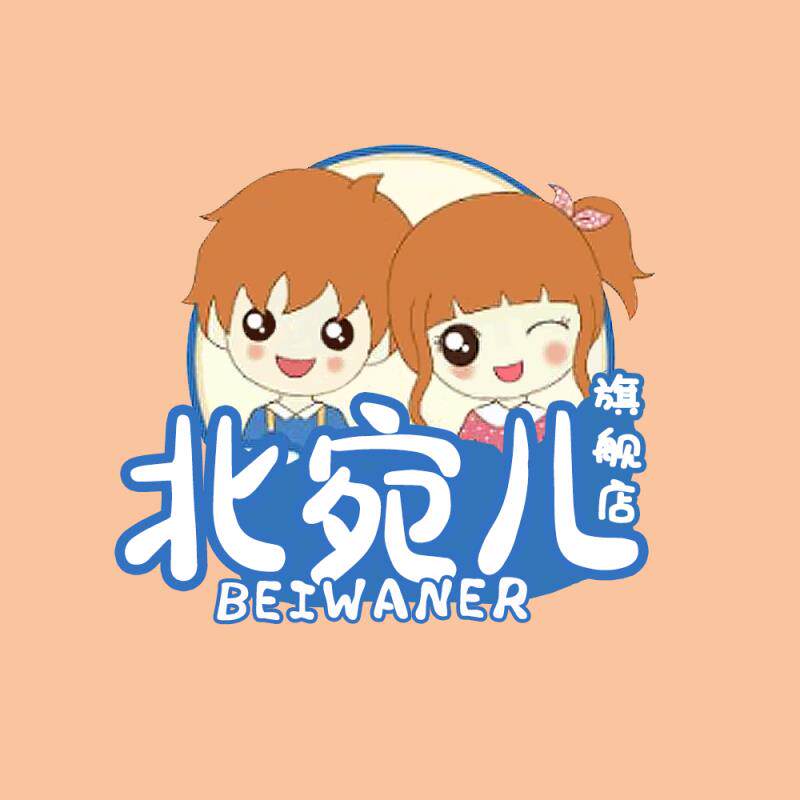 北宛儿旗舰店