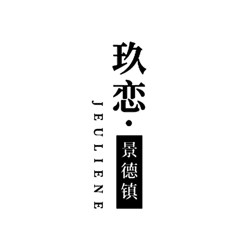玖恋旗舰店