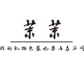 茉茉复古纸品