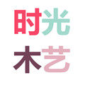 时光户外园艺