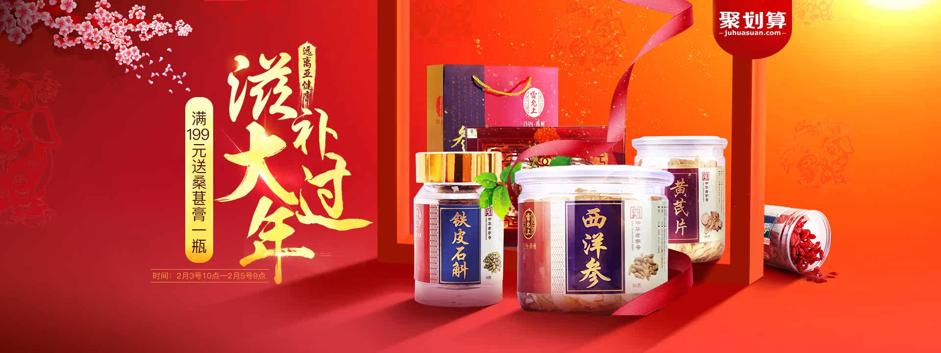 活动页面_雷允上药业官网商城