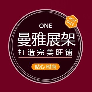 曼雅服装展示道具工厂店