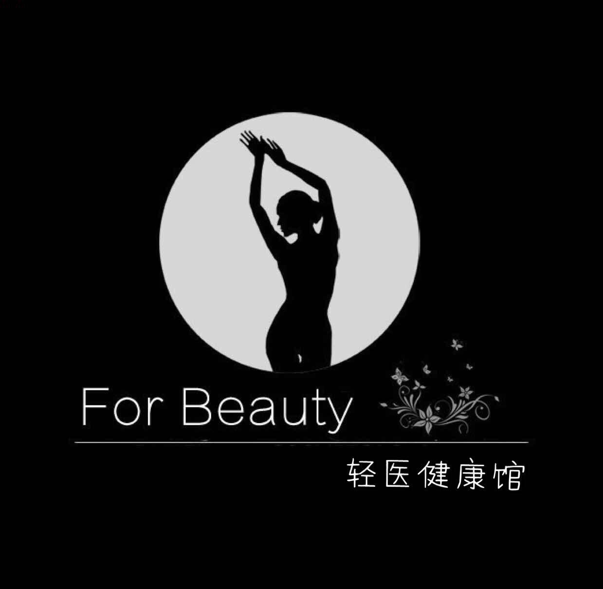 ForBeauty轻医美妆店 店铺LOGO