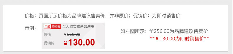  天猫价格说明.jpg