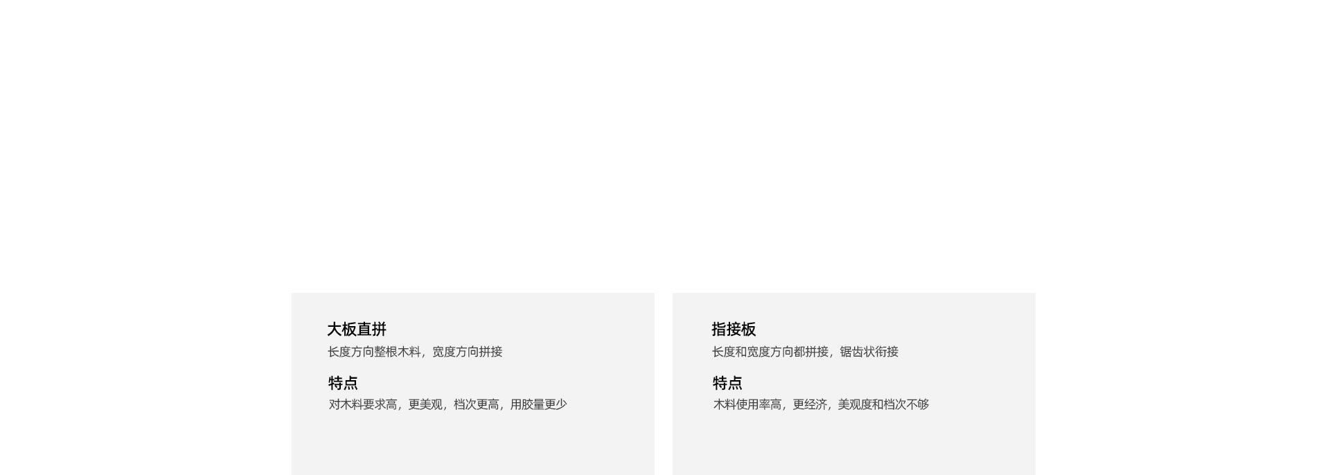 源氏木语大板直拼