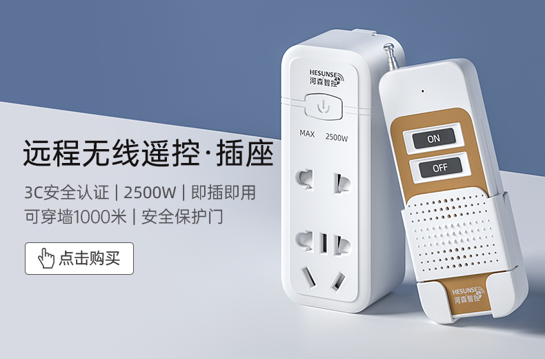 河森 远程无线遥控插座 5孔 10A 2500W 遥控 50m 图2