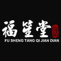 福笙堂旗舰店