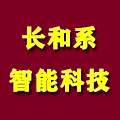 长和系智能科技工厂