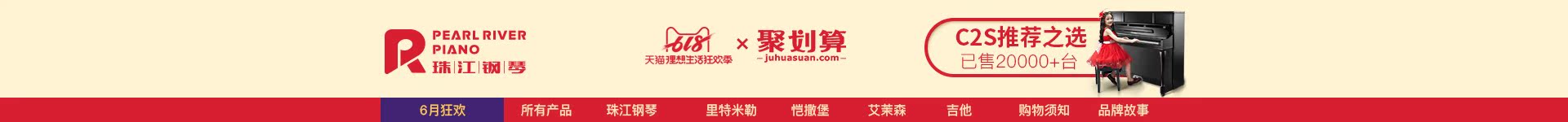                                       6月狂欢-pearlriver乐器旗舰店-天猫Tmall.com                          