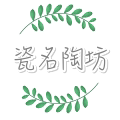 瓷名陶坊