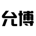 允博数码专营店