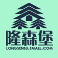隆森堡旗舰店