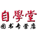 自学堂图书专营店