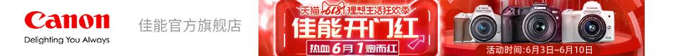                                       首页-佳能官方旗舰店-天猫Tmall.com                          