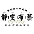 静雯生活布艺馆