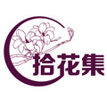 拾花集采花集专卖店