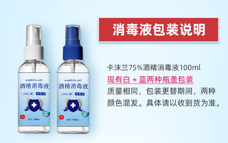 卡沫兰 75%酒精消毒喷雾 100ml*10瓶 图1
