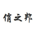 俏之邦办公旗舰店