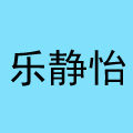 乐静怡旗舰店