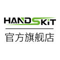 handskit旗舰店