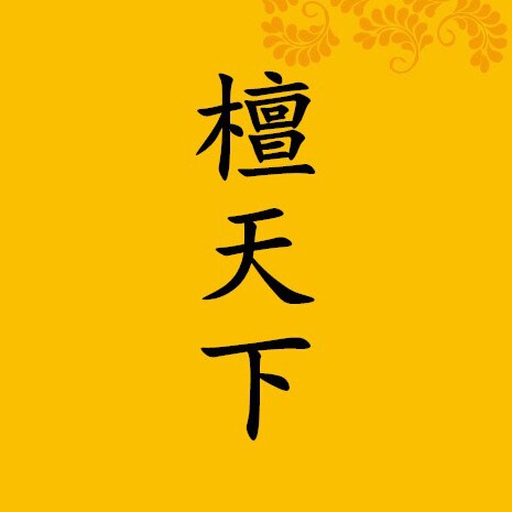 檀天下佛具
