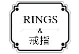 戒指RING