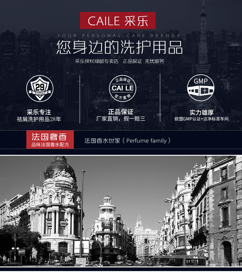 采乐 强劲去屑止痒洗发水 日本花王原料 400ml 图1