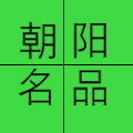 朝阳名品网