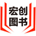 宏创图书专营店
